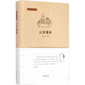 正版✔云乡漫录（邓云乡集） 邓云乡 著✍正版全新书籍现货如需其他图书敬请联系客服:)