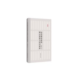 正版✔公共图书馆的核心价值与时代使命 程焕文 著✍正版全新书籍现货如需其他图书敬请联系客服:)