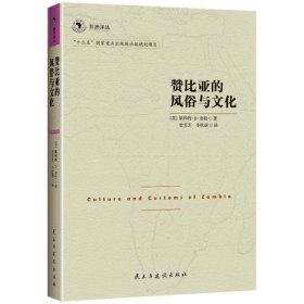正版✔非洲译丛3：赞比亚的风俗与文化 (英)斯科特·D.泰勒✍正版全新书籍现货如需其他图书敬请联系客服:)