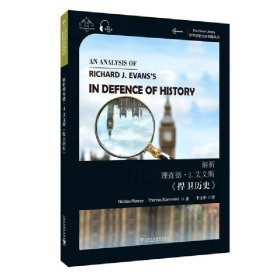 正版✔世界思想宝库钥匙丛书：解析理查德·J.艾文斯《捍卫历史》 尼古拉斯·皮尔西 (Nicholas Piercey) , 托马斯·斯坦默斯 (Thomas Stammers) , 著✍正版全新书籍现货如需其他图书敬请联系客服:)