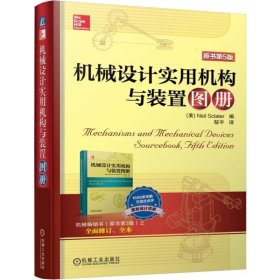 正版✔机械设计实用机构与装置图册（原书第5版） NEIL✍精妙图释，全景展现机械工程创新！正版全新书籍现货如需其他图书敬请联系客服:)