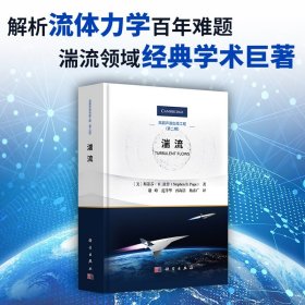 正版✔湍流 (美)斯蒂芬·B.波普(Stephen B.Pope)✍正版全新书籍现货如需其他图书敬请联系客服:)