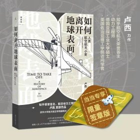 正版✔如何离开地球表面： 人类航空航天小史（当当专享签章版） 卢西 著，理想国 出品✍正版全新书籍现货如需其他图书敬请联系客服:)