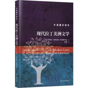 正版✔牛津通识读本：现代拉丁美洲文学（精装版） (美) 罗伯托·冈萨雷斯·埃切维里亚 人天兀鲁思 出品✍正版全新书籍现货如需其他图书敬请联系客服:)