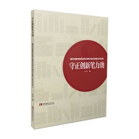 正版✔守正创新笔力劲 任竞✍正版全新书籍现货如需其他图书敬请联系客服:)