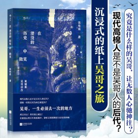 正版✔在湮没的历史中微笑：柬埔寨吴哥访古 张炜晨 后浪✍沉浸式的纸上吴哥之旅正版全新书籍现货如需其他图书敬请联系客服:)