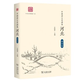 正版✔中国语言资源集·河北（语音卷） 吴继章✍基于实地调查的手资料，记录、呈现河北汉语方言语音全貌。正版全新书籍现货如需其他图书敬请联系客服:)