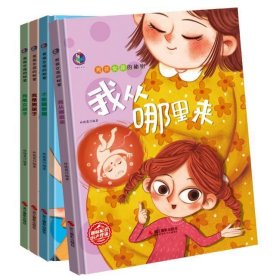 我从哪里来/男孩女孩的秘密