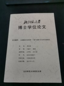 博士学位论文 石邮傩的生活世界——基于宗教与历史的双重视角