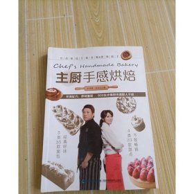 主厨手感烘焙