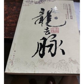 来龙去脉——历代皇陵命运大揭秘