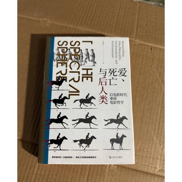 爱、死亡与后人类--“后电影时代”重铸电影哲学
