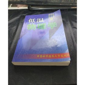 低温物理学