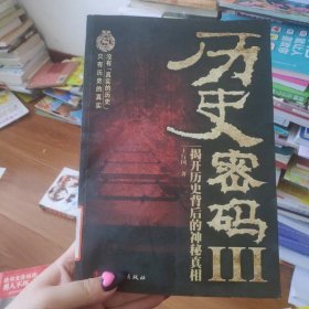 历史密码3