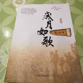 跨度长篇小说文库：月如歌