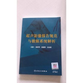 超声影像报告规范与数据系统解析