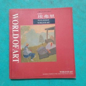 埃弗里. 上海人民美術(shù)出版社