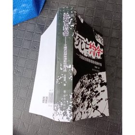 死亡约会——王建武侦探推理影视剧作选