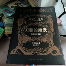 无聊的幽默