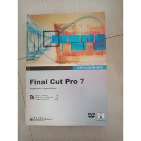 苹果专业培训系列教材：Final Cut Pro 7（全彩）