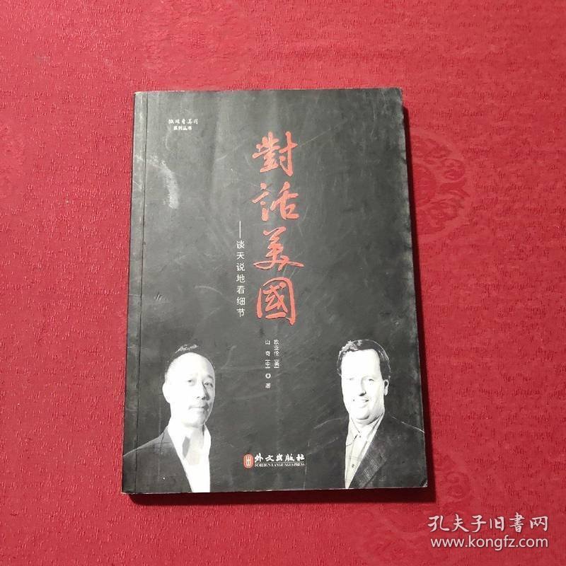 对话美国