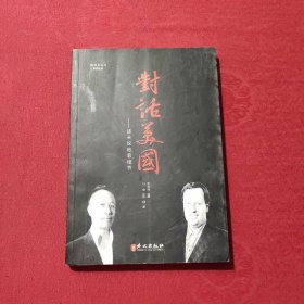 对话美国
