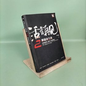活着再见2
