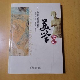 美学教程