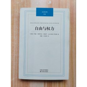 自由与权力