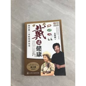 “戴”出健康