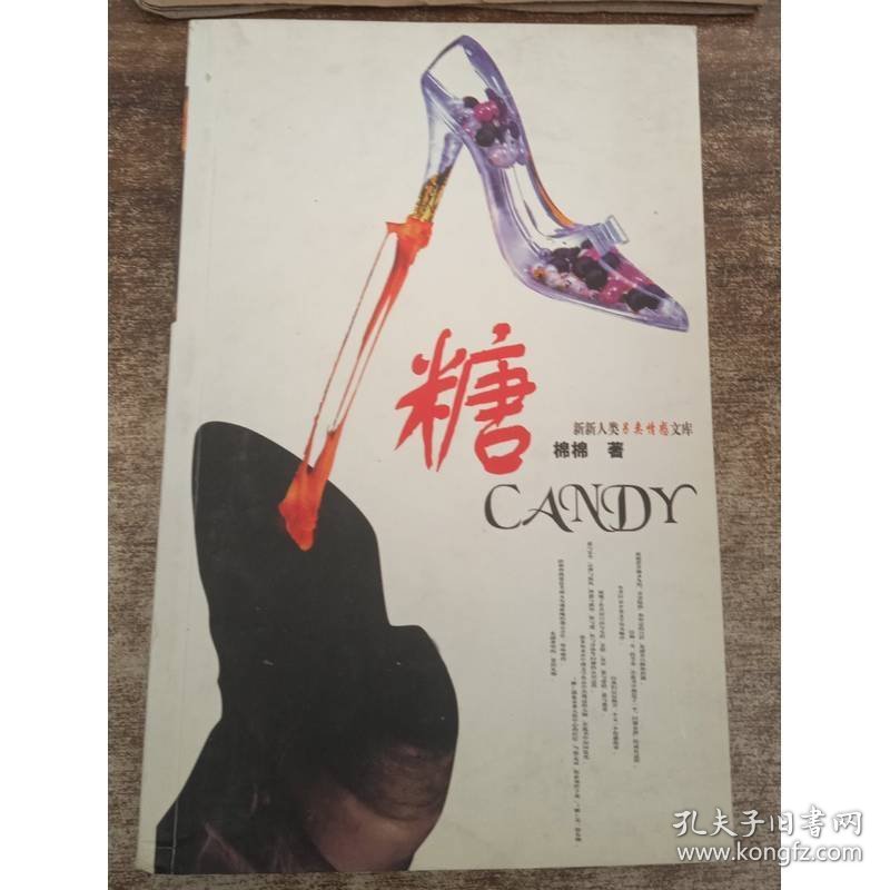 糖 中国戏剧出版社