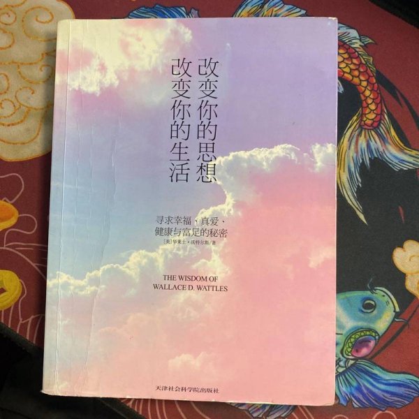 改变你的思想：改变你的生活