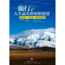 旅行，人生最有价值的投资