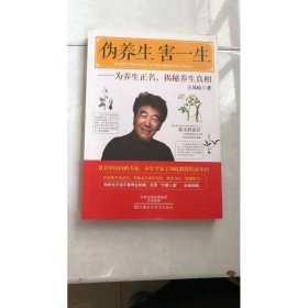 伪养生，害一生