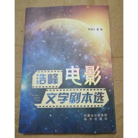 浩峰电影文学剧本选