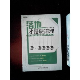 落地才是硬道理