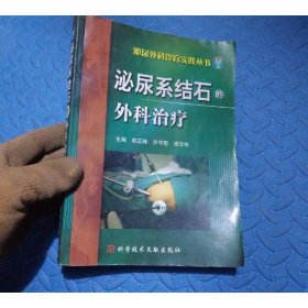 泌尿系结石的外科治疗