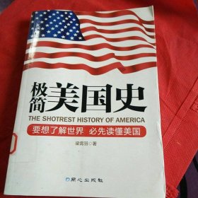 極簡美國史