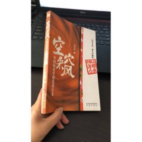 空穴来风：中国历史中的造谣往事