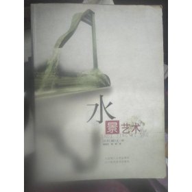 水景艺术