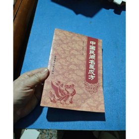 中国民间名医成方