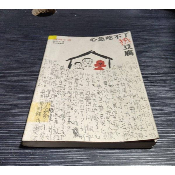 心急吃不了热豆腐