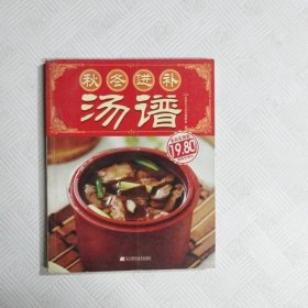 秋冬進(jìn)補(bǔ)湯譜