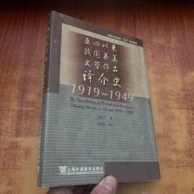 五四以来我国英美文学作品译价史（1919-1949）