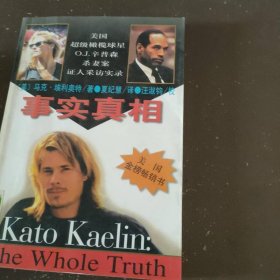事实真相:美国超级橄榄球星O.J.辛普森杀妻案证人采访实录