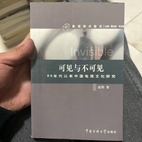 可见与不可见