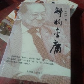 解構(gòu)金庸