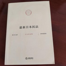 日本民法