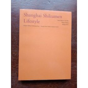 上海石库门风情画（英文）