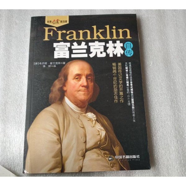 富兰克林自传